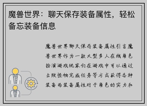 魔兽世界：聊天保存装备属性，轻松备忘装备信息